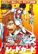 「レッドカード」扉ページ。