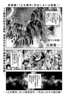 「赤い瞳のヴィクトルカ 乙女戦争外伝I」より。