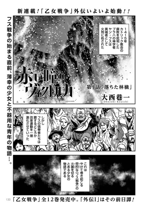 「赤い瞳のヴィクトルカ 乙女戦争外伝I」より。