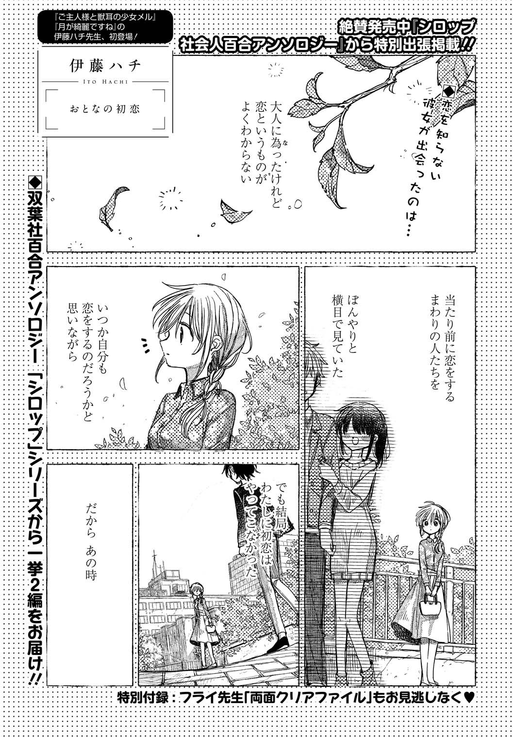 伊藤ハチ「おとなの初恋」より。