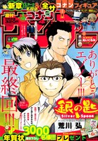 週刊少年サンデー52号