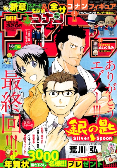 週刊少年サンデー52号