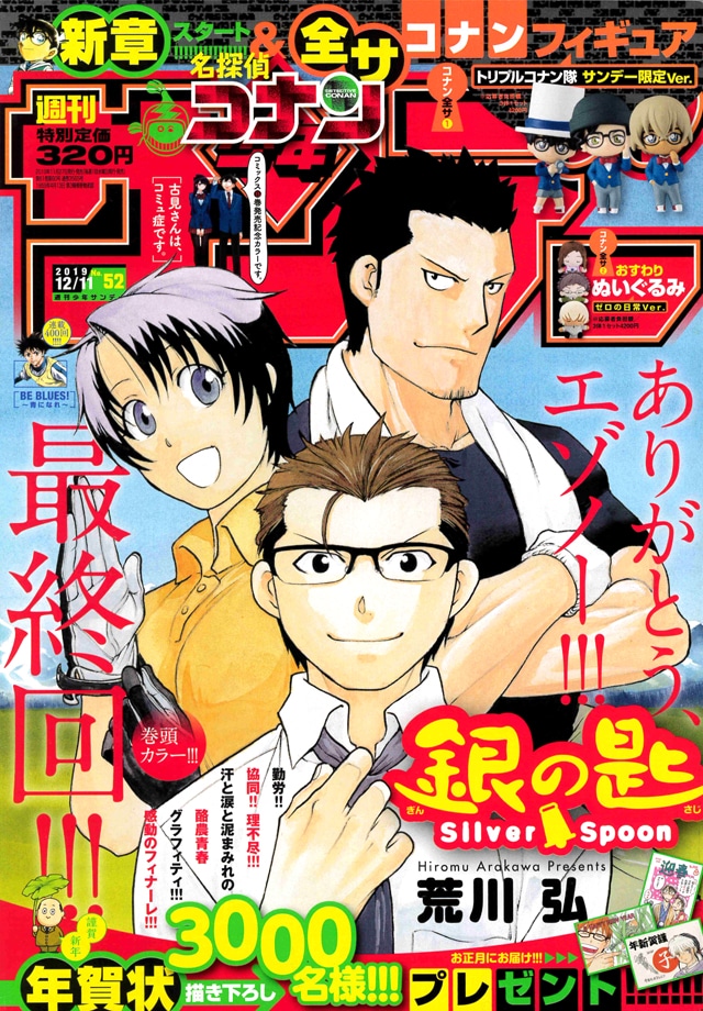 週刊少年サンデー52号