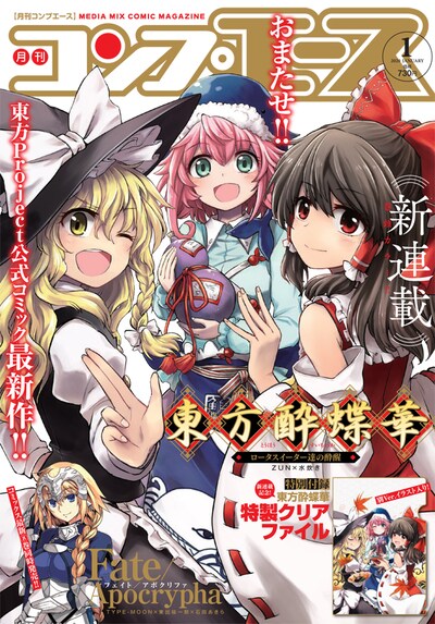 月刊コンプエース2020年1月号