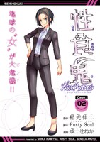 「性食鬼 Aliens Meet Girls」扉ページ