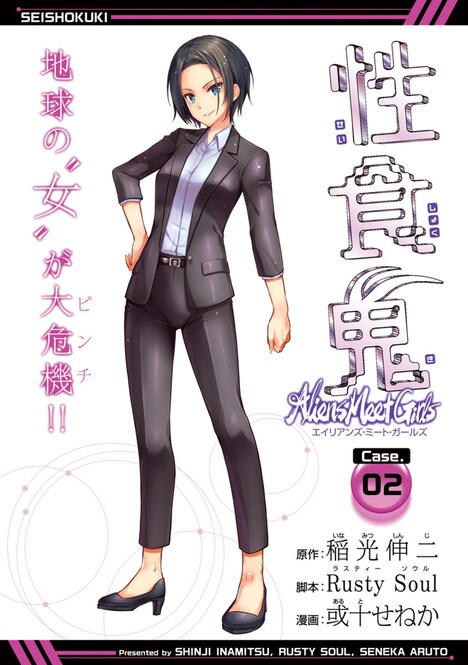 「性食鬼 Aliens Meet Girls」扉ページ