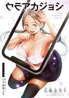 「ウラアカジョシ」扉ページ