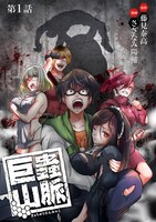 「巨蟲山脈」扉ページ