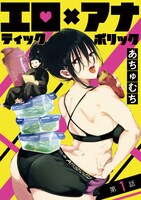 「エロティック×アナボリック」扉ページ