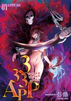 「333APP」扉ページ