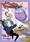「アタマの中のアレを食べたい」扉ページ