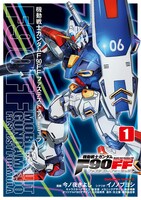 「機動戦士ガンダムF90 ファステスト・フォーミュラ」1巻