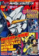 月刊ガンダムエース2020年1月号