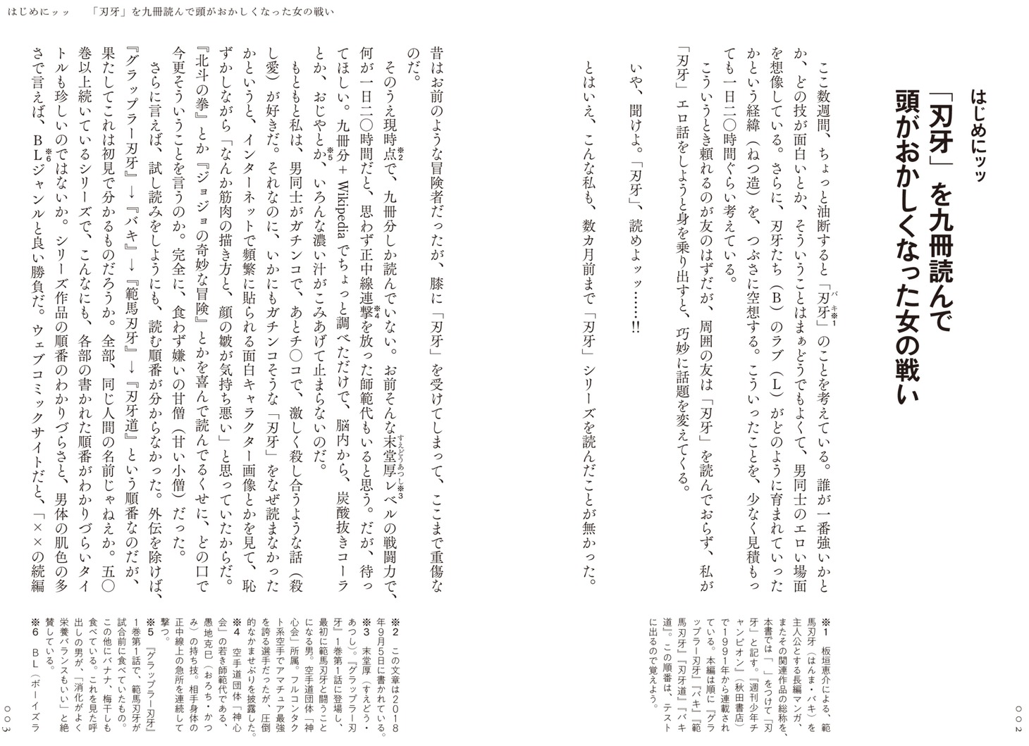 「はじめにッッ」より。脚注では「刃牙」やBLに関する用語の解説も充実している。