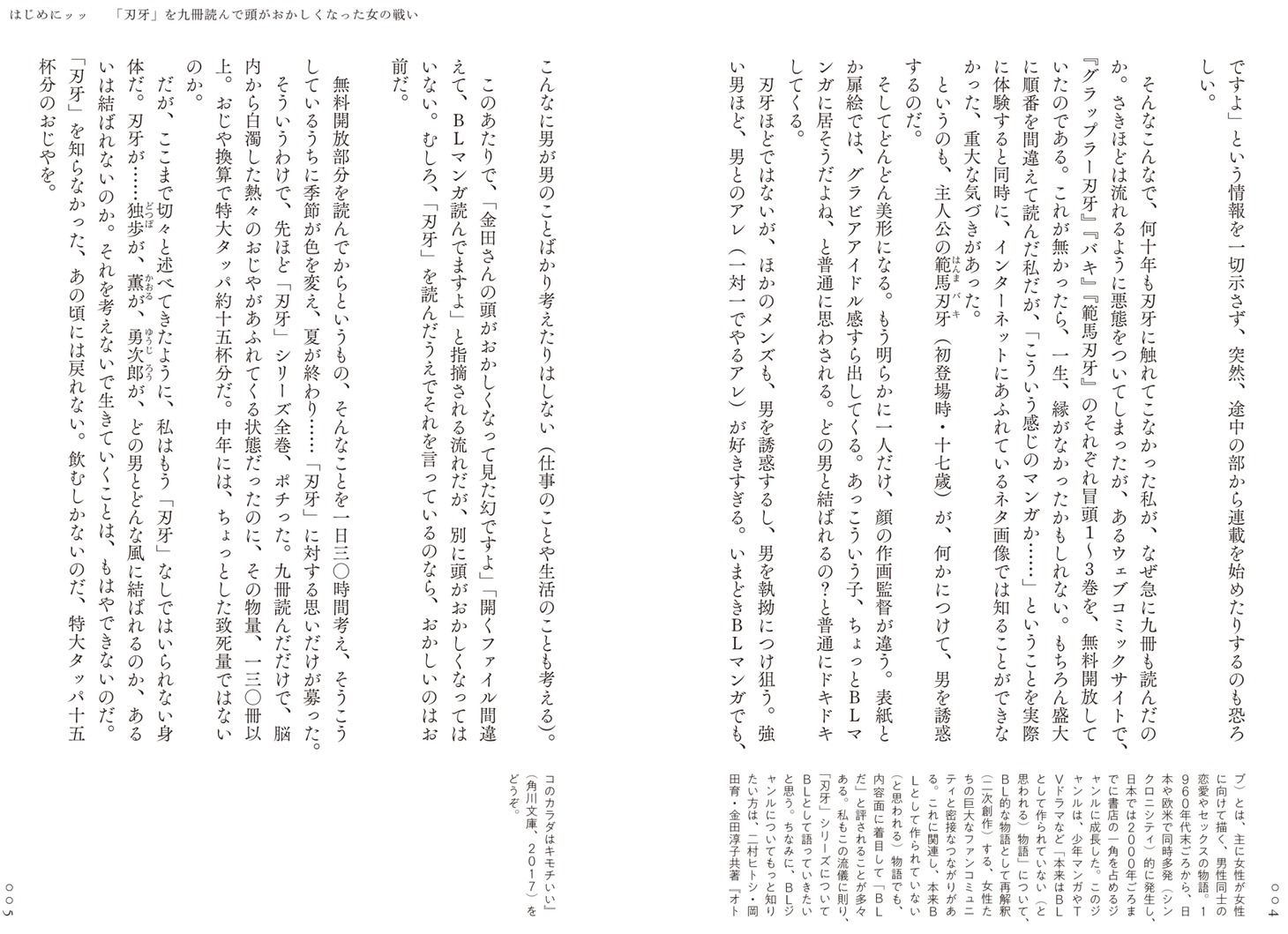 「はじめにッッ」より。