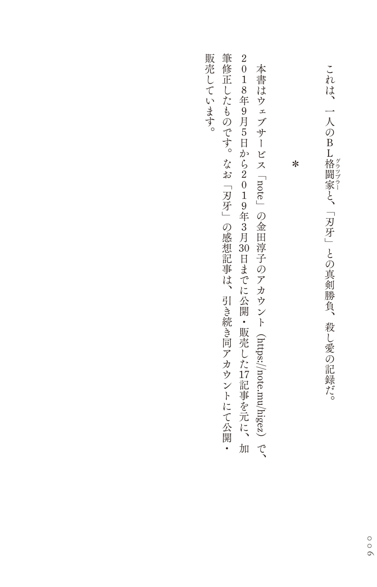「はじめにッッ」より。