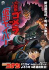 新社屋完成!即、殺人事件。アニメ「名探偵コナン」新春オリジナル回のビジュアル