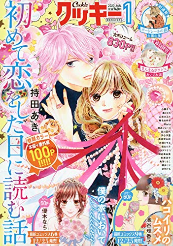 Cookie2020年1月号