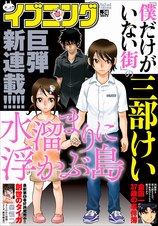 イブニング24号