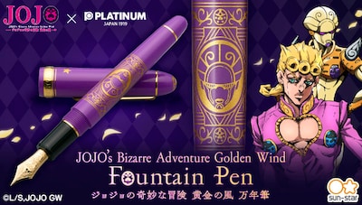 「ジョジョの奇妙な冒険 黄金の風 万年筆」