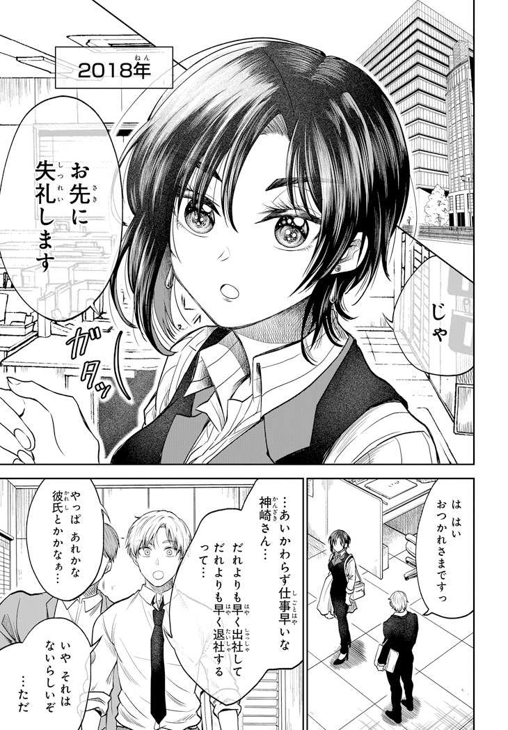 「HGに恋するふたり」第1話より。