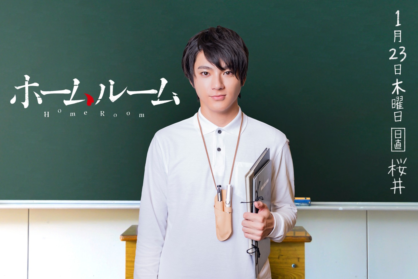 山田裕貴扮する愛田凛太郎。