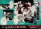 「鬼滅の刃」18巻の初版発行部数は100万部！シリーズ累計2500万部を突破