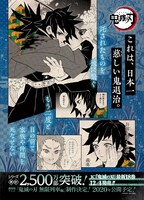 「これは、日本一慈しい鬼退治」のポスター。(c)吾峠呼世晴/集英社