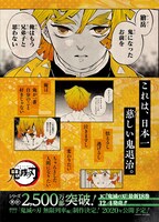 「これは、日本一慈しい鬼退治」のポスター。(c)吾峠呼世晴/集英社