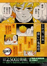 「これは、日本一慈しい鬼退治」のポスター。(c)吾峠呼世晴/集英社