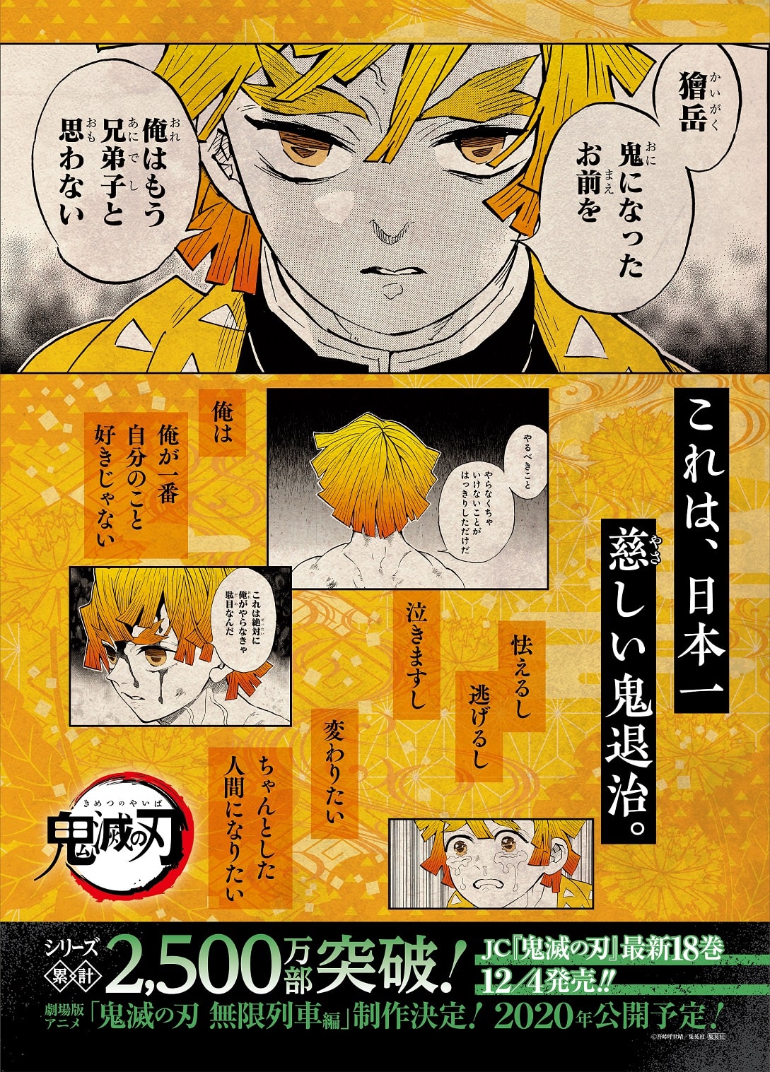 これは、日本一慈しい鬼退治」のポスター。(c)吾峠呼世晴/集英社 