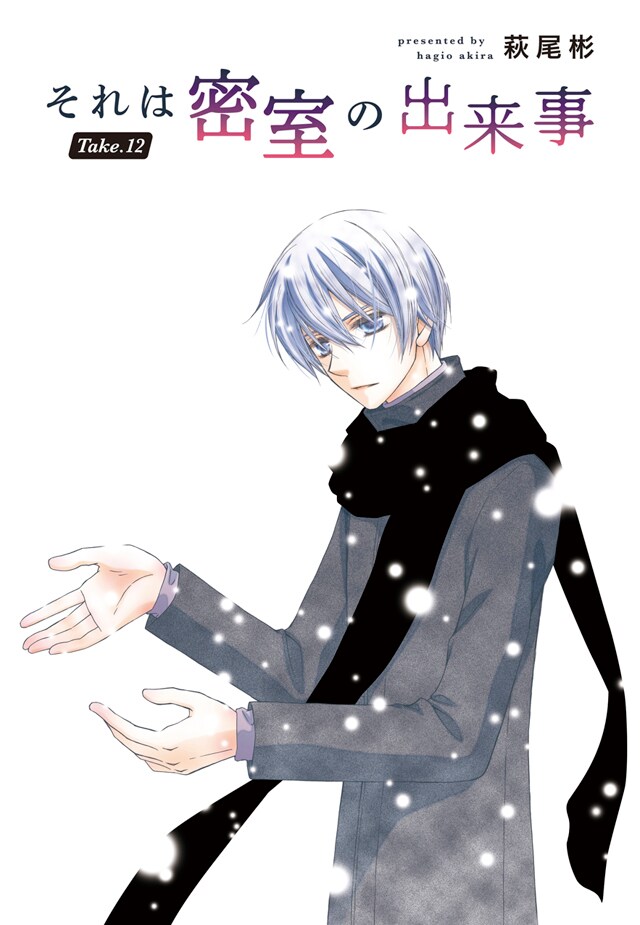 「それは密室の出来事」扉ページ