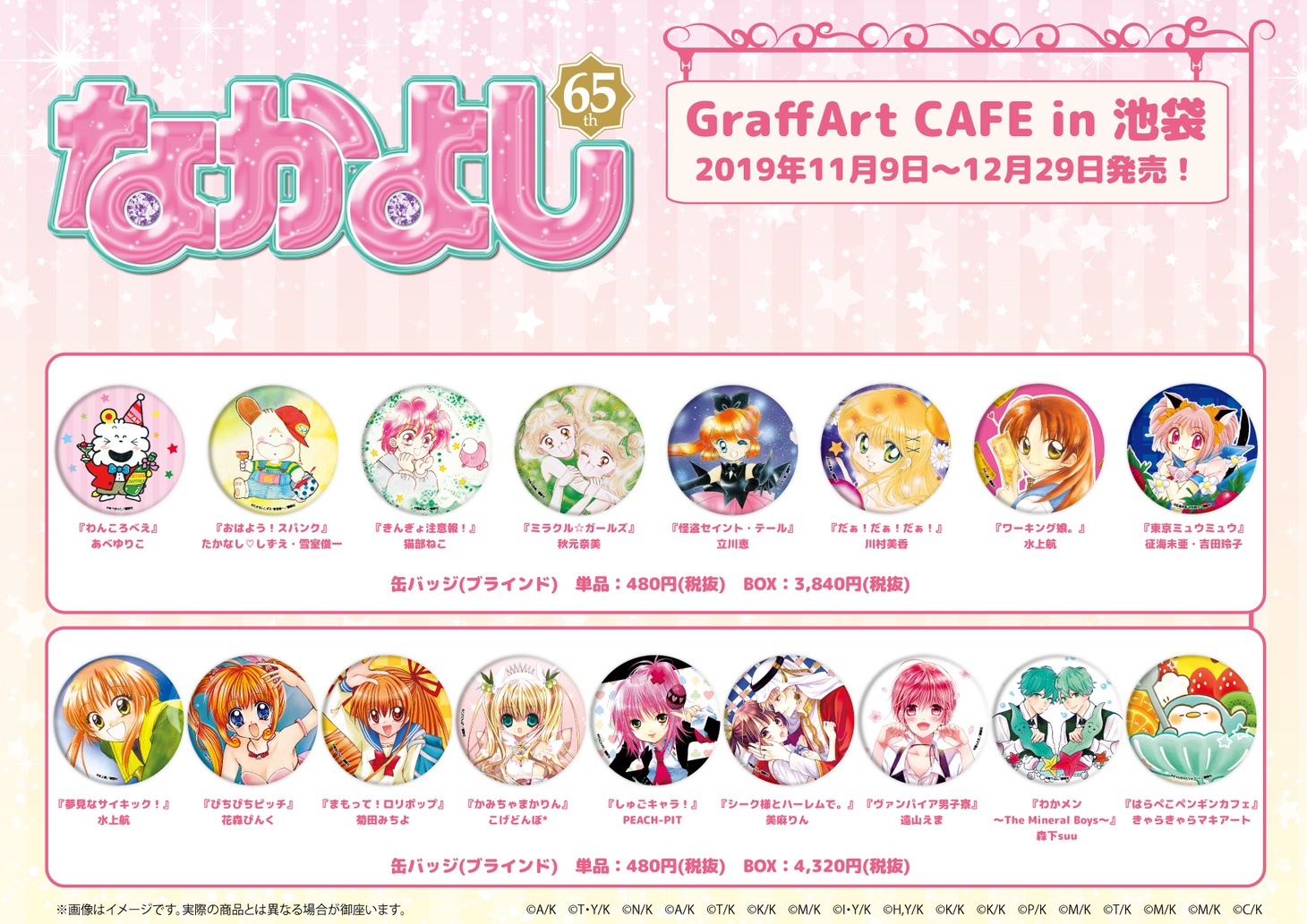 缶バッジ