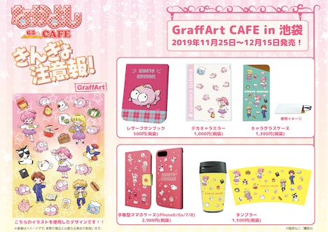 「きんぎょ注意報！」グッズ