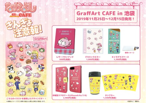 「きんぎょ注意報！」グッズ