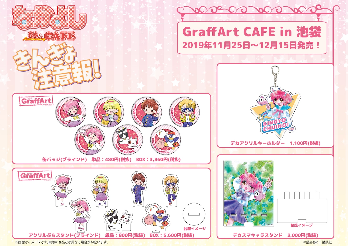 「きんぎょ注意報！」グッズ