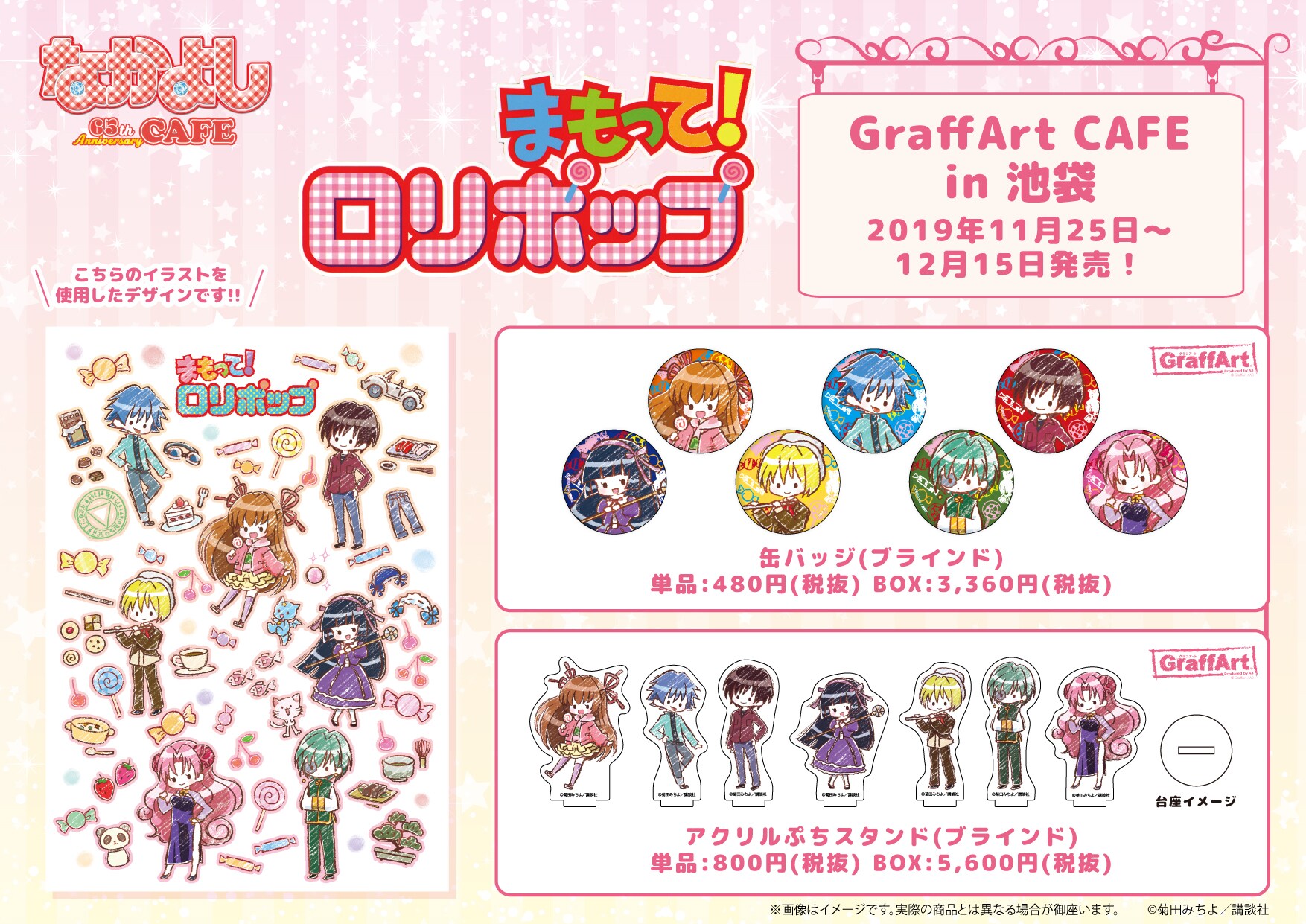 まもって！ロリポップ」グッズ [画像ギャラリー 7/11] - コミックナタリー
