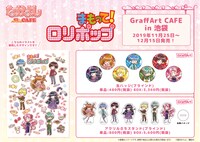 「まもって！ロリポップ」グッズ