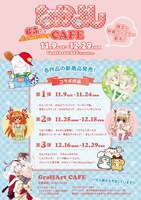 「なかよしコラボカフェ」ラインナップ