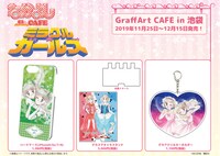 「ミラクル☆ガールズ」グッズ