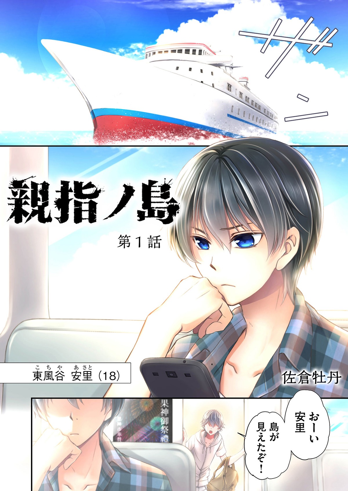 「親指ノ島」より。