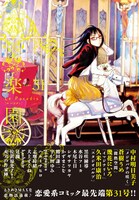 楽園 Le Paradis [ル パラディ]31号