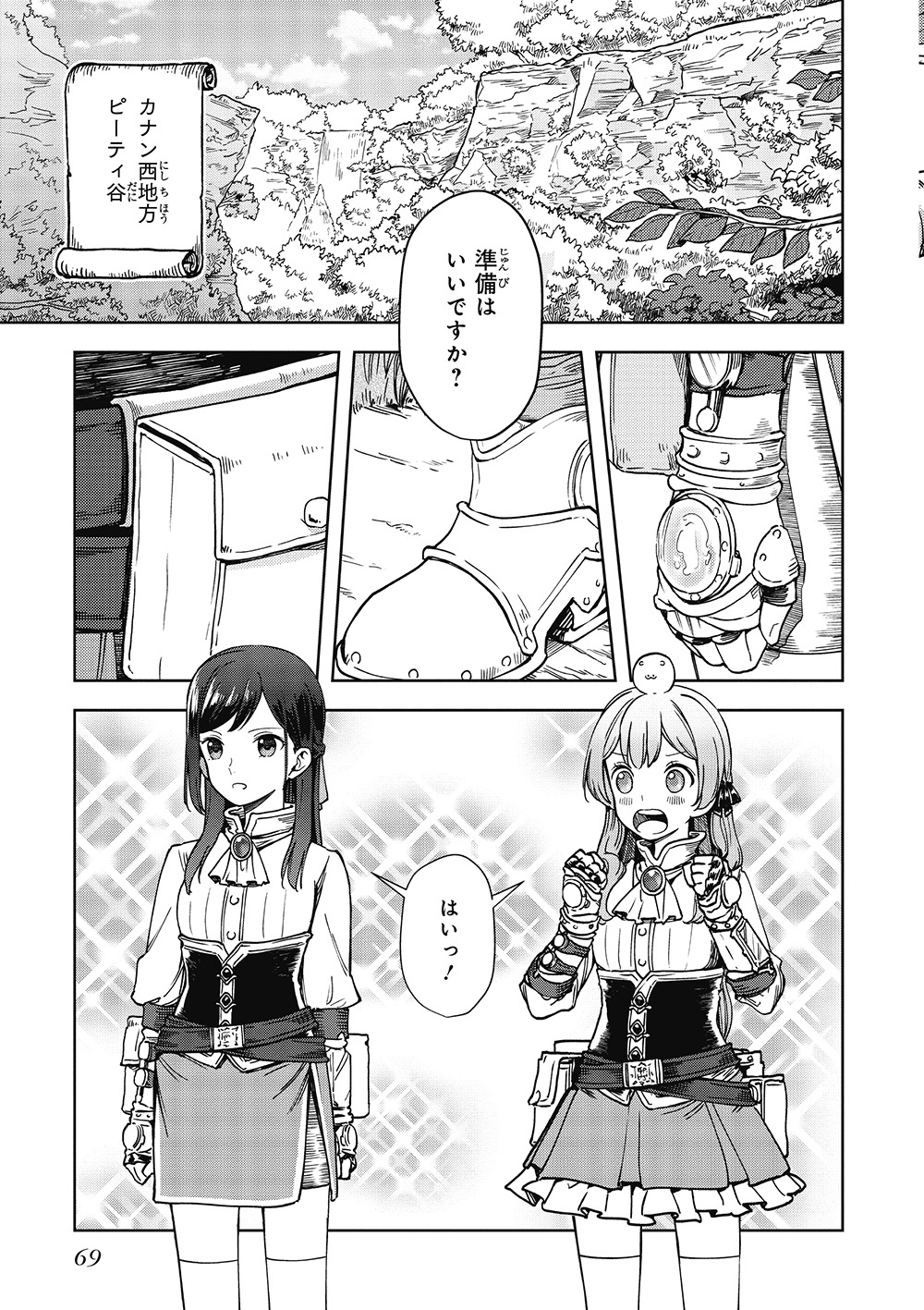 「宝石省の新人」1巻より。