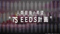 アニメ「7SEEDS」第1期のCMより。