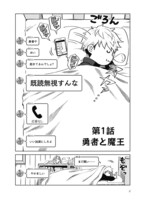 「もしロールプレイングゲームの世界にSNSがあったら」1巻より。