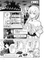 「もしロールプレイングゲームの世界にSNSがあったら」1巻より。