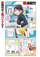 「多田依さんはホメられない！」第1話より。