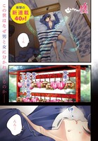 「ぜんぶきみの性」第1話より。