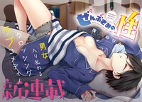 「ぜんぶきみの性」第1話扉ページ。