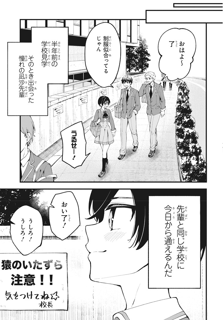 「ぜんぶきみの性」第1話より。